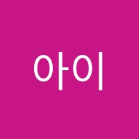 아이뮤직음악학원 썸네일 이미지