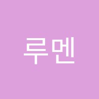 루멘음악학원 썸네일 이미지