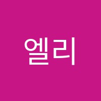 엘리트컴퓨터학원 썸네일 이미지