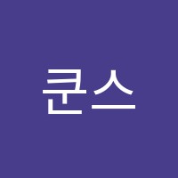 쿤스트음악학원 썸네일 이미지