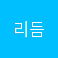 리듬음악학원 썸네일 이미지