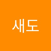 새도레미음악학원 썸네일 이미지