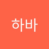 하바소아트미술교습소 썸네일 이미지