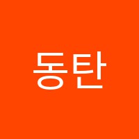 동탄LCI어학원 썸네일 이미지