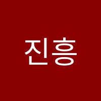 진흥학원 썸네일 이미지