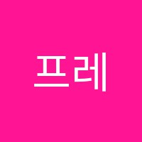 아띠미술학원 썸네일 이미지