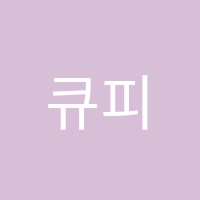 큐피트제과제빵학원 썸네일 이미지