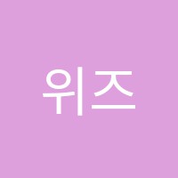 위즈아일랜드송파위례학원 썸네일 이미지