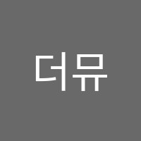 더뮤즈음악학원 썸네일 이미지