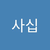 사십칠에이아틀리에미술학원 썸네일 이미지