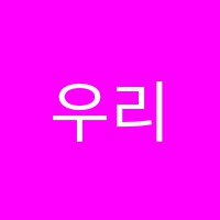 우리뜰미술교습소 썸네일 이미지
