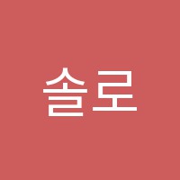 솔로몬영수학원 썸네일 이미지