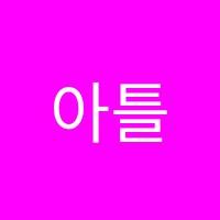 아틀리에세인(ATELIER SANE)미술학원 썸네일 이미지