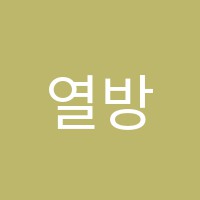 열방영어교습소 썸네일 이미지