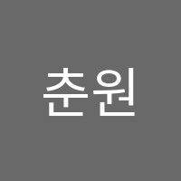 춘원서당학원 썸네일 이미지