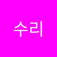 수리셈수학우신교습소 썸네일 이미지