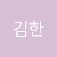 김한진영어학원 썸네일 이미지