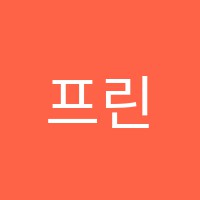 프린키피아수학과학전문학원 썸네일 이미지