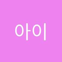 아이앤유미술학원 썸네일 이미지