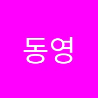 동영욱실용음악학원 썸네일 이미지