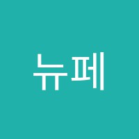 뉴페이스학원 썸네일 이미지