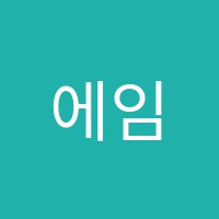 에임하이영어학원 썸네일 이미지