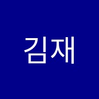 김재훈기타음악학원 썸네일 이미지