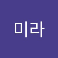 미라벨음악학원 썸네일 이미지