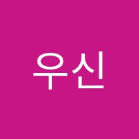 우신학원 썸네일 이미지