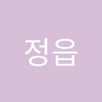 정읍직업학원 썸네일 이미지