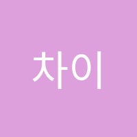 차이와반복학원 썸네일 이미지