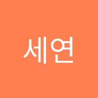 세연수학교습소 썸네일 이미지