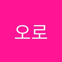 오로지수학학원 썸네일 이미지