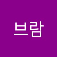 브람스음악교습소 썸네일 이미지