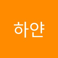 하얀스피치교습소 썸네일 이미지
