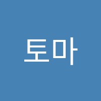 토마토어학원 썸네일 이미지