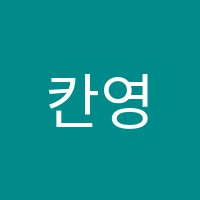 칸영어학원 썸네일 이미지