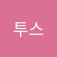 투스카이수학과학3관고등관학원 썸네일 이미지