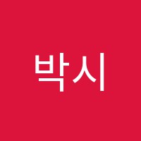 박시연의미러클영어교습소 썸네일 이미지