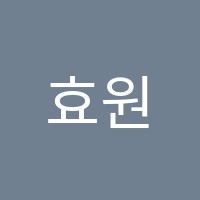 효원피아노교습소 썸네일 이미지