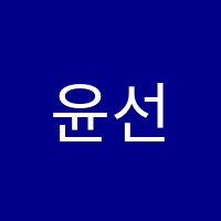 윤선생우리집앞오포매곡영어교습소 썸네일 이미지