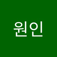 원인학원 썸네일 이미지