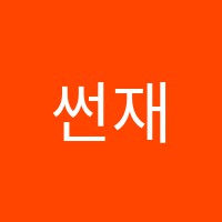 썬재즈앤피아노음악교습소 썸네일 이미지
