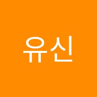 유신학원 썸네일 이미지