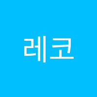 레코드팩토리학원 썸네일 이미지