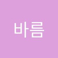 바름아트미술학원 썸네일 이미지