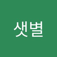 샛별음악학원 썸네일 이미지
