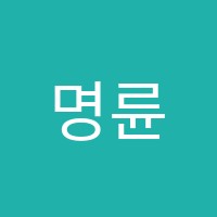 명륜정수학학원 썸네일 이미지
