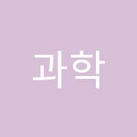 과학영재학원 썸네일 이미지