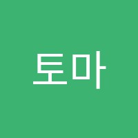 토마토아틀리에미술교습소 썸네일 이미지